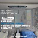 (주)에프터클린 | 계양구 귤현동 귤현역 근처 빌라 스위트하임 여름철 대비 삼성 천장형시스템에어컨 분해청소 후기