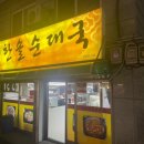 한솔순대국