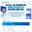 [기초과학연구원]제2025-2회 중이온가속기연구소 정규직원 채용 공고 (~11.20) 이미지