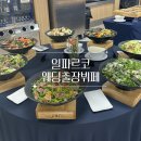 w.9 일파르코 웨딩출장뷔페 시식후기｜웨딩케이터링
