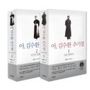 &lt;아, 김수환 추기경&gt; _이충렬