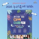 기장미역다시마축제 | [축제]2026 누리축제 X 제13회 기장미역다시마축제