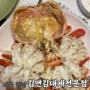 주식회사 킹크랩대게전문점 | 합정 맛집 김앤김대게전문점 킹크랩 코스 후기