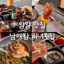 남애항 해녀횟집