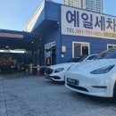 예일세차장 이미지