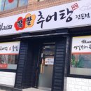 성공시대팔팔추어탕 이미지