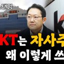 KT는 자사주를 왜 이렇게 쓰나 f. 김우찬 고려대학교 교수(경제개혁연대 소장) 이미지