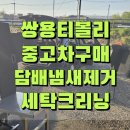 쌍용세탁&케어 이미지