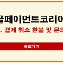 페이먼트 코리아