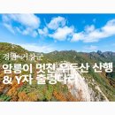 12월9일(수) 우두산 산행 경남/거창 1032m 예약^^ 이미지