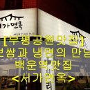 서가면옥 이미지