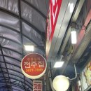 전주집 | 영등포시장 야장 삼겹살 노포의 맛 전주집 내돈내산 후기