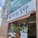 행복만두 - 남양주시 진건오남로 55-1 | 여수 칼국수 맛집 죽림해물칼국수 만원의 행복과 육즙 가득 고기만두까지 완벽했던 후기