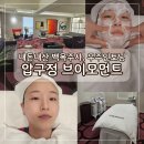 브이의원 | 압구정 브이모먼트의원 내돈내산 백옥주사, 우주인토닝 피부관리 후기
