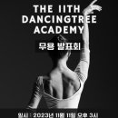 댄싱트리아카데미무용학원 네이버블로그