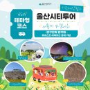 (테마투어)세계유산투어 이미지