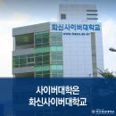 화신사이버대학교 이미지