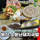 미남식당24시 | 미남역 국밥 맛집 배추겉절이까지 맛있는 소문난돼지국밥