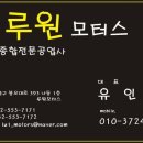 루원모터스 이미지