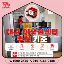 남해오네뜨1차아파트 경로당 | 대구 이삿짐센터 추천 기준, 왜 고객들은 다시 찾을까요? 달성군 6톤이사 후기