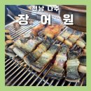 장어원