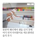 동탄역 패디케어 샌들 신기 전에 여기 먼저 다녀왔어요 에르샘네일 솔직 후기