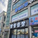 밤골숯불곱창 이미지