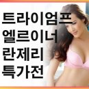 트라이엄프엘르 - 김포시 아라육로152번길 100 | 트라이엄프엘르