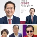 ★ 홍준표 프로필 ★ 대선 후보 , 가족, 재산, 학력, 경력, 지지율 (2025 최신)