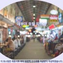 성전당약국 | 파타야 데부아 호텔 후기: 여행객이 추천하는 이유