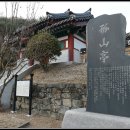 진주 고산정 이미지