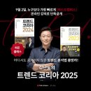 트렌드코리아 지디넷코리아