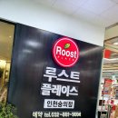 루스트플레이스 숭의점 | 인천 숭의점 루스트 플레이스 솔직후기