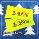 두바이 초코하임 후기 | 피스타치오 향 인공? 호불호 갈리는 신상 과자