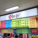 남부터미널 입점 식당 메뉴 후기