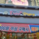 못난이꽈배기이천 이미지