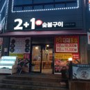 이일육 숯불구이 이미지