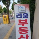 리움공인중개사사무소 이미지