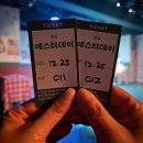 예스터데이 | 극단 나비 겨울 연극 예스터데이 후기