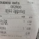 고봉민김밥인대치역점 | 고봉민김밥 돈까스김밥(매운토핑추가) & 떡만두국 쿠팡이츠배달후기