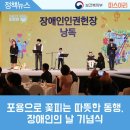 사)한국척수장애인협회 창원시지회 | 포용으로 꽃피는 따뜻한 동행, 장애인의 날 기념식