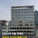 가온부동산중개법인 주식회사 | 원빌딩중개법인 25년 9월 셋째주 빌딩 매매사례(빌딩퍼스트)