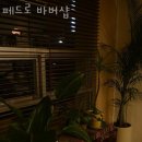 페드로바버샵 네이버블로그