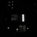 가정식식당 이미지