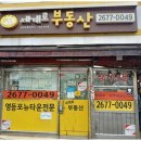 세계로공인중개사사무소 | 영등포공인중개사 영등포구 부동산, 믿고 선택하는 세계로공인중개사