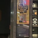 롯데프레시 남양주별내점 | [롯데시네마 별내점] 서울 근교 남양주 롯데시네마 3관 후기 및 주차 안내