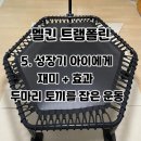 트램폴린오피스 이미지