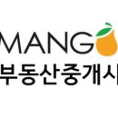 망고 부동산중개사무소 이미지