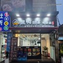 블랙오리부락 - 평택시 | 천안 맛집 블랙오리부락: 이국적 중식 탐방기 🇨🇳