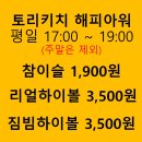 토리키치 아차산역점 | 닭꼬치 전문 아차산역 맛집 '토리키치 아차산역점' 방문후기